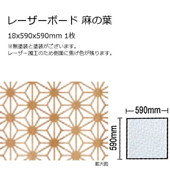 木製パネル レーザーボード 麻の葉 15x590x590mm 1枚 無塗装画像