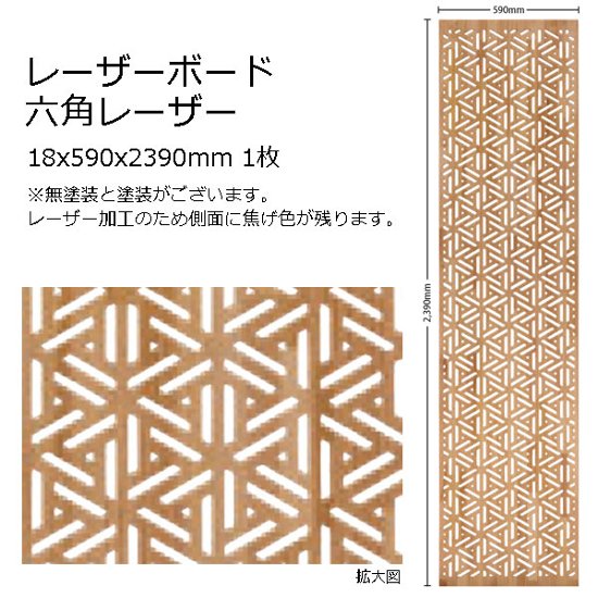 木製パネル レーザーボード 六角レーダー 15x590x2390mm 1枚 無塗装画像