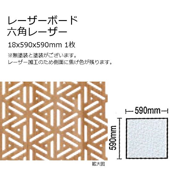 木製パネル レーザーボード 六角レーダー 15x590x590mm 1枚 無塗装画像