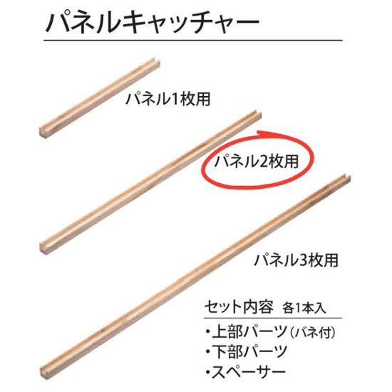 木製パネル 木製パネル パネルキャッチャー2枚用セット 40x40x602mm 無塗装画像