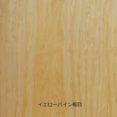 不燃突板化粧板 イエローパイン板目 3×8（920×2440ｍｍ）厚さ6ミリ 1枚入 ダイライト 無塗装/クリア塗装の画像