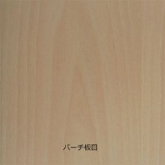 不燃突板化粧板 バーチ板目 3×8（920×2440ｍｍ）厚さ6ミリ 1枚入 ダイライト 無塗装/クリア塗装の画像