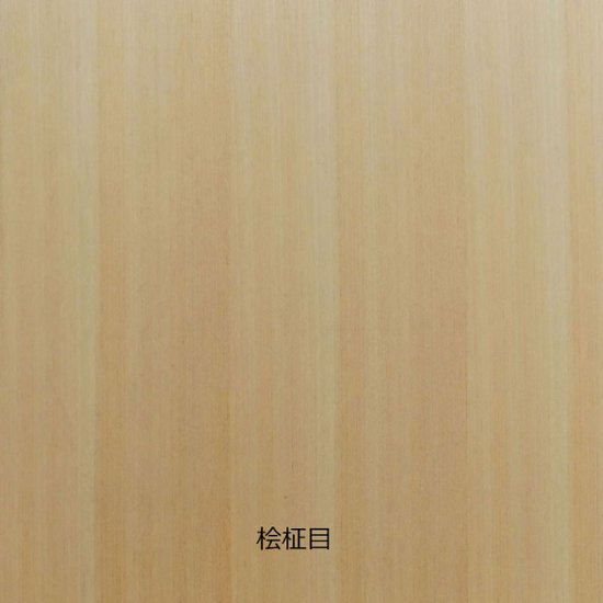 不燃突板化粧板 桧柾目 3×6（930×1840ｍｍ）厚さ6ミリ 1枚入 ダイライト 無塗装/クリア塗装画像