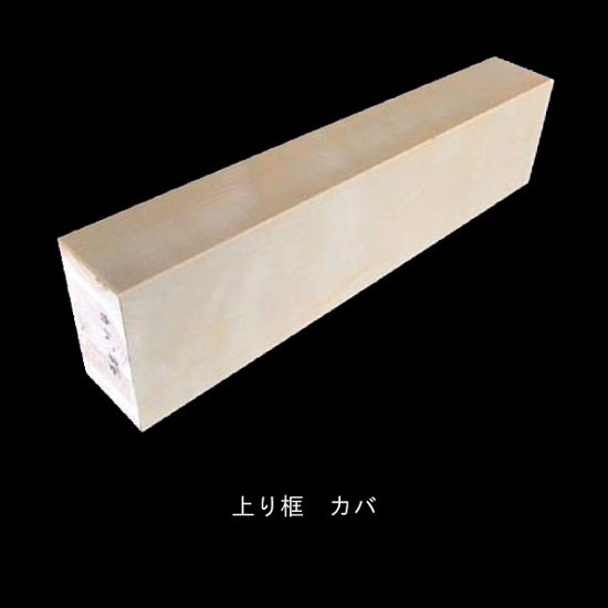 カバ 突板玄関上り框 150×90mm　無塗装・ウレタン塗装3分ツヤ・ツヤ消し・オイル選択　長さ選択画像