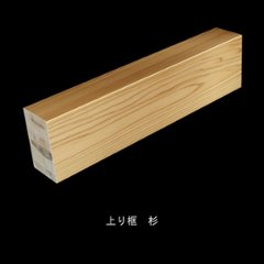 杉 突板玄関上り框 150×90mm　無塗装・ウレタン塗装3分ツヤ・ツヤ消し・オイル選択　長さ選択の画像