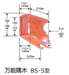 万能金具 万能隅木 純銅製 BS-5型 の画像