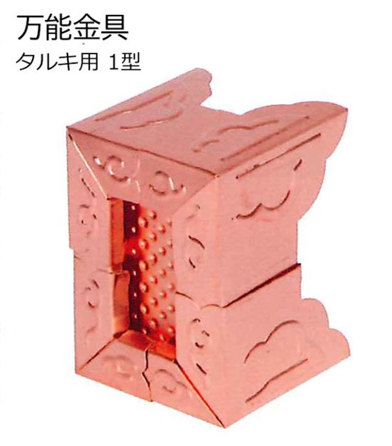 万能金具 タルキ用 純銅製 100個入（1箱）画像