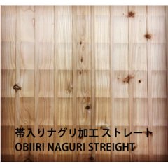 杉無垢 WAVEパネル 壁 天井材 帯入りナグリストレート 節有り・無地上小 無塗装 長さ2mの画像