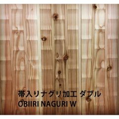 杉無垢 WAVEパネル 壁 天井材 帯入りナグリダブル 節有り・無地上小 無塗装 長さ2mの画像