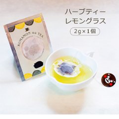 くまモン型ティーバッグ（緑茶、コーヒー、紅茶、ハーブティーレモングラス）４パック画像