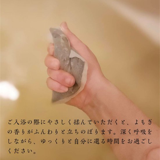 【国産よもぎ入浴剤 1包】月夜の巡り湯 よもぎバスハーブ　よもぎ蒸し気分画像