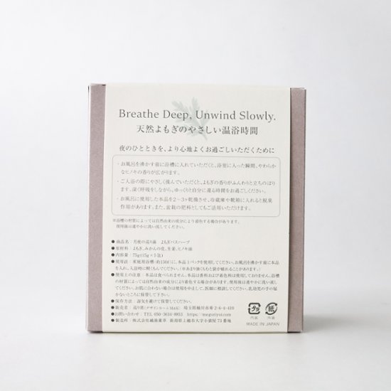 【浸かる更年期セルフケア】月夜の巡り湯 よもぎバスハーブ　【国産よもぎ入浴剤 5包セット】画像