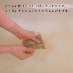 【浸かる更年期セルフケア】月夜の巡り湯 よもぎバスハーブ　【国産よもぎ入浴剤 5包セット】画像