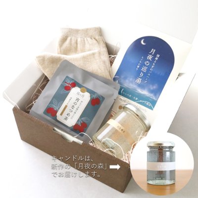 ゆるり宵の4点ギフトBOXセット（宵のなつめ茶TB4個分・アロマキャンドル・よもぎ入浴剤・シルクソックス）の画像