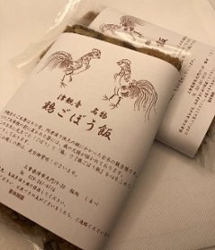 津観音名物鶏ごぼう飯（冷蔵）の画像