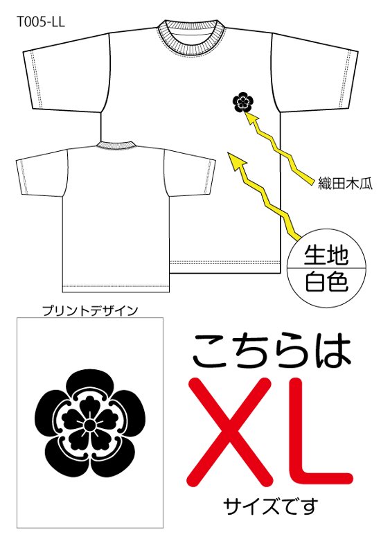 不動明王梵字Tシャツ　XLサイズ白色画像