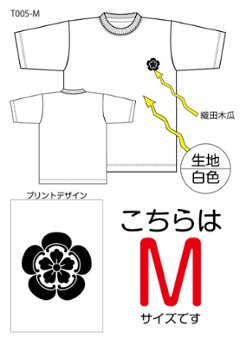 織田木瓜Tシャツ　Mサイズ白色の画像