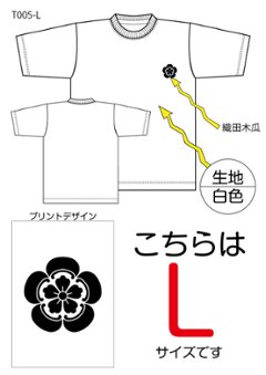 織田木瓜Tシャツ　Lサイズ白色の画像