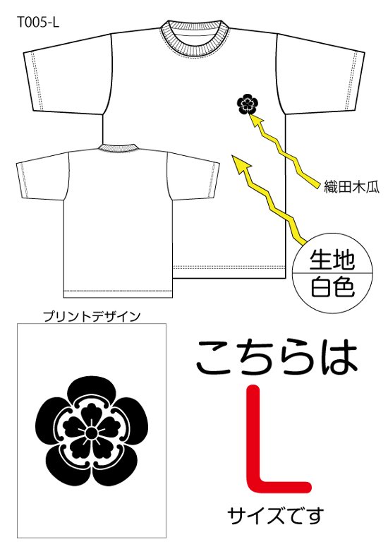 織田木瓜Tシャツ　Lサイズ白色画像