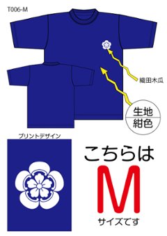 織田木瓜Tシャツ　Mサイズ紺色の画像