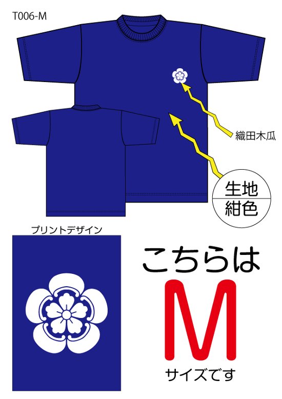 織田木瓜Tシャツ　Mサイズ紺色画像