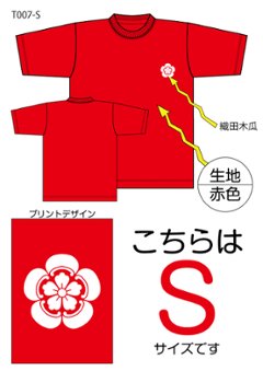 織田木瓜Tシャツ　Sサイズ赤色の画像