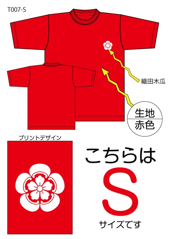 織田木瓜Tシャツ　Sサイズ赤色画像