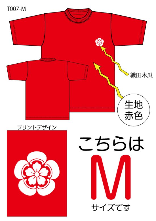 織田木瓜Tシャツ　Mサイズ赤色画像