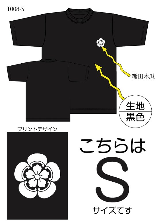 織田木瓜Tシャツ　Sサイズ黒色画像