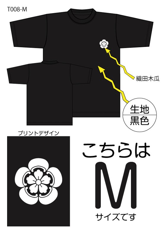 織田木瓜Tシャツ　Mサイズ黒色画像