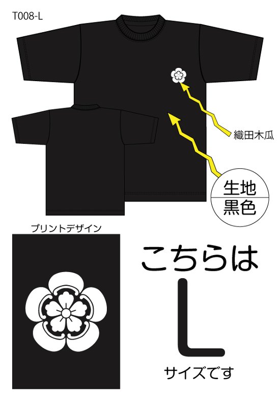 織田木瓜Tシャツ　Lサイズ黒色画像