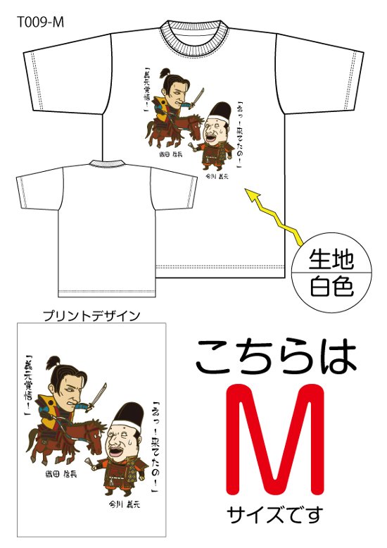 信長と義元Tシャツ　Mサイズ白色画像