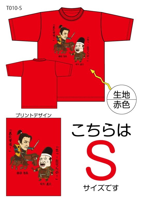 信長と義元Tシャツ　Sサイズ赤色画像