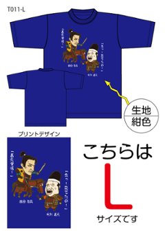 信長と義元Tシャツ　Lサイズ紺色の画像