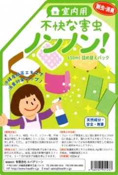 室内用「不快な害虫ノンノン」詰め替えパック650mlの画像