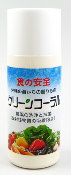 食品洗浄 クリーンコーラル（20g）食の安心 安全に画像