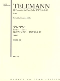 テレマン　無伴奏フルートのための12のファンタジー　TWV40:2-13〔原典版〕の画像