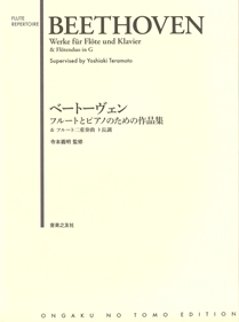 ベートーヴェン　フルートとピアノのための作品集&フルート二重奏曲ト長調の画像