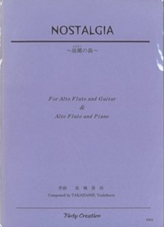 NOSTALGIA「故郷の島」髙橋喜治作の画像