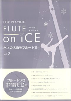 FLUTE on ICE　vol.２CD付の画像