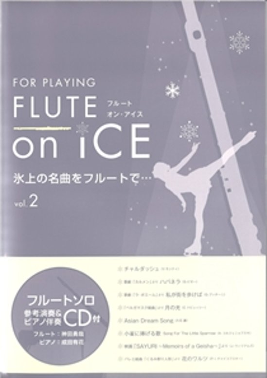 FLUTE on ICE　vol.２CD付画像