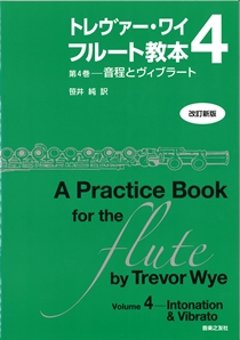 トレヴァー・ワイ　フルート教本　第4巻　音程とヴィブラートの画像