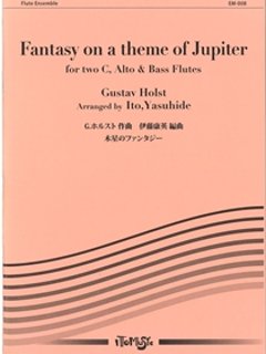 Fantasy on a theme of Jupiter 木星のファンタジー G.ホルストの画像