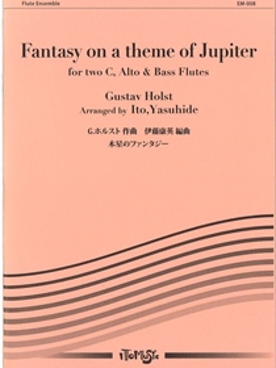 Fantasy on a theme of Jupiter 木星のファンタジー G.ホルスト画像