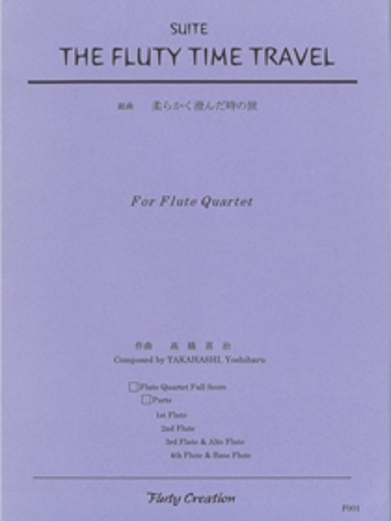 組曲「柔らかく澄んだ時の旅」 髙橋喜治画像