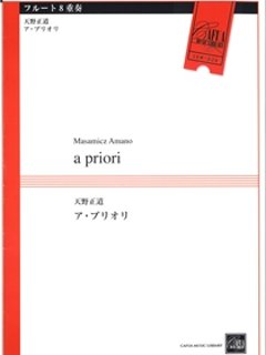 a priori  天野正道の画像