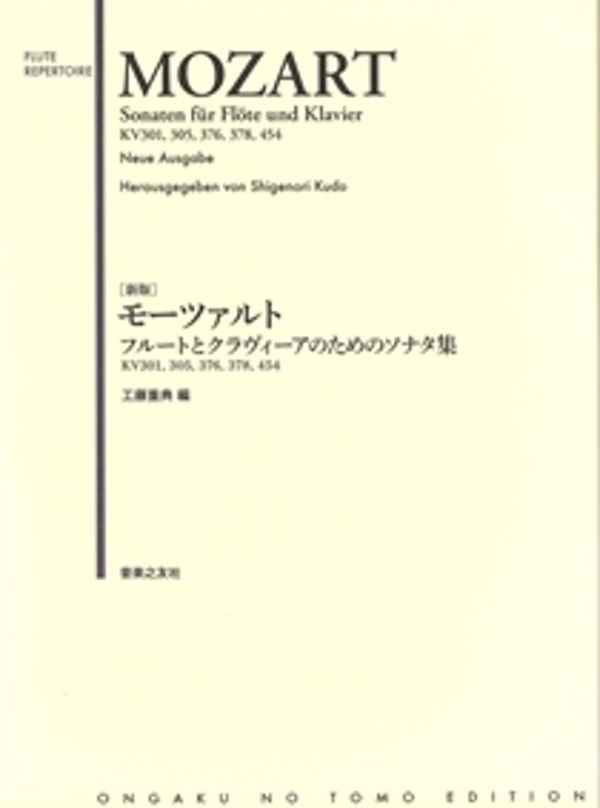 モーツァルト　フルートとクラヴィーアのためのソナタ集画像