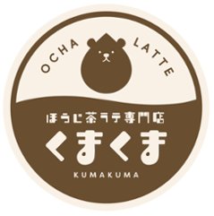 くまくまカフェほうじ茶（粉） 1kgの画像