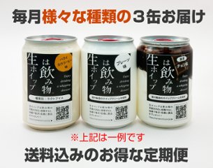 【送料込】週末ご褒美定期便※北海道、本州、九州、四国地方限定商品の画像