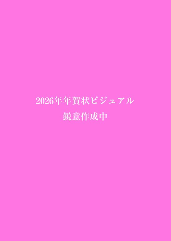 12月15日まで【直筆個別メッセージ・サイン付】2026年のーむ姫晴れ着姿A2パネル（アルミフレーム加工）※送料込画像